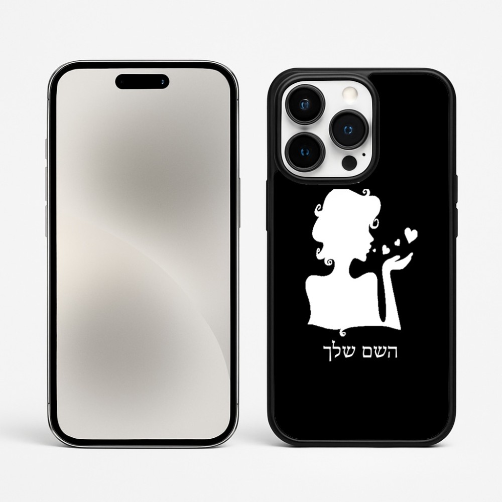 כיסוי בעיצוב אישי עם השם שלך לדגם - Apple iPhone 15 Pro Max בעיצוב אהבת נשים