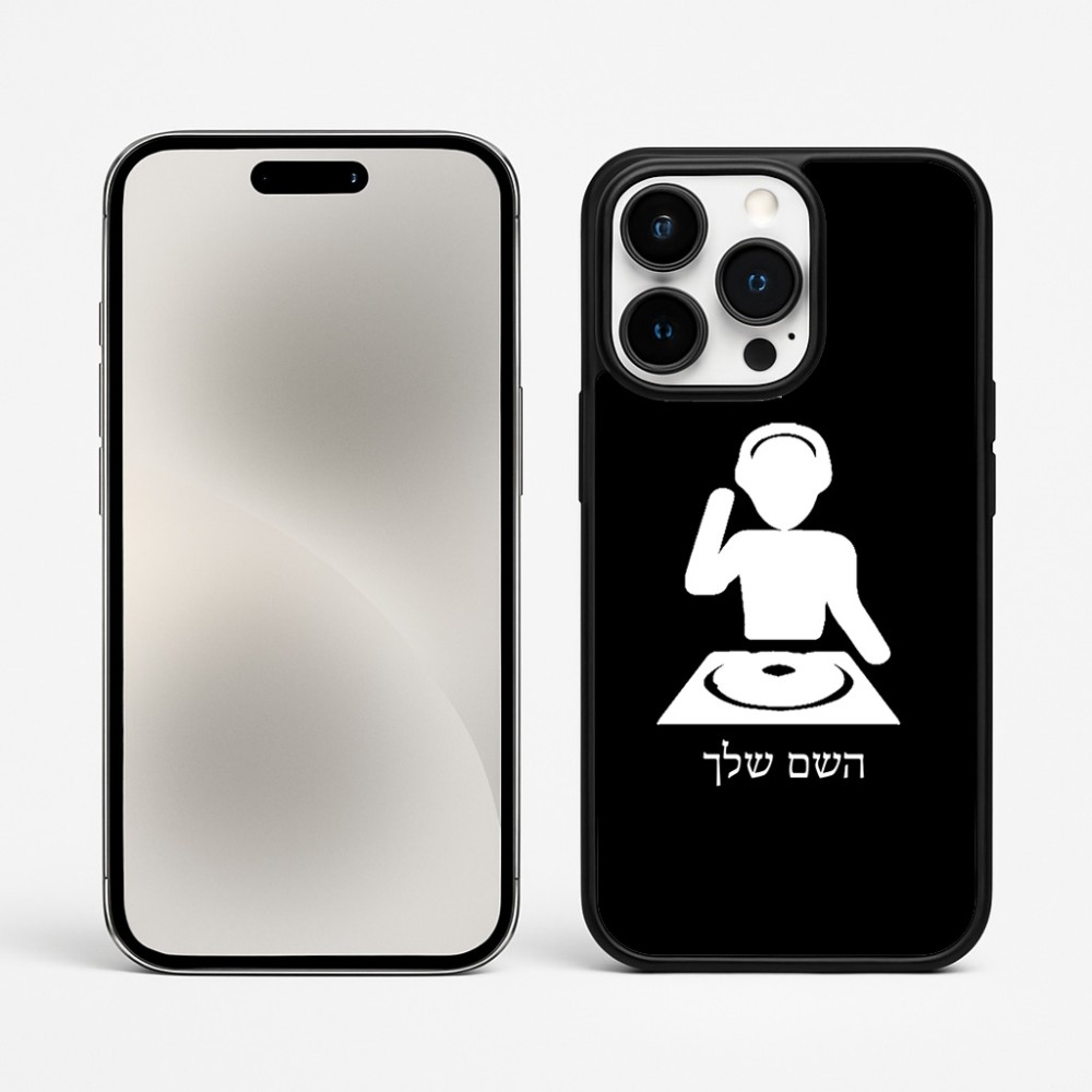 כיסוי בעיצוב אישי עם השם שלך לדגם - Apple iPhone 15 Pro Max בעיצוב אזור מוזיקה של די ג'יי