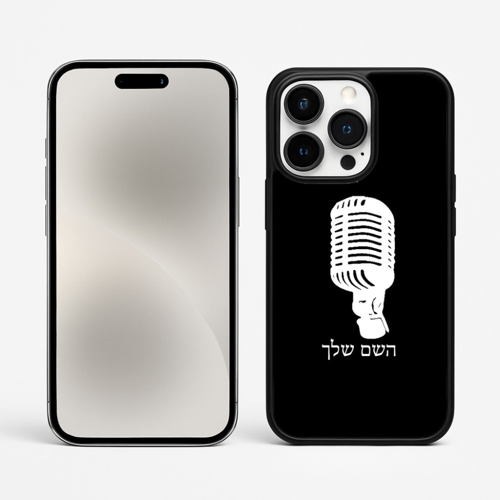 כיסוי בעיצוב אישי עם השם שלך לדגם - Apple iPhone 15 Pro Max בעיצוב מיקרופון