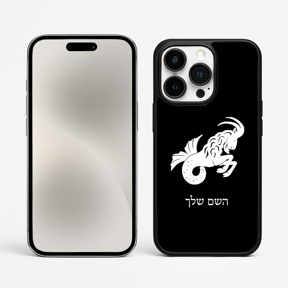 כיסוי בעיצוב אישי עם השם שלך לדגם - Apple iPhone 15 Pro Max בעיצוב מזלות - גדי