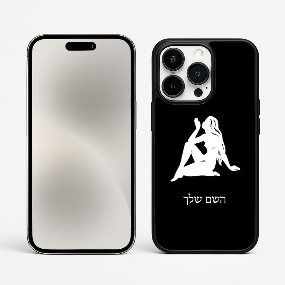 כיסוי בעיצוב אישי עם השם שלך לדגם - Apple iPhone 15 Pro Max בעיצוב מזלות - בתולה