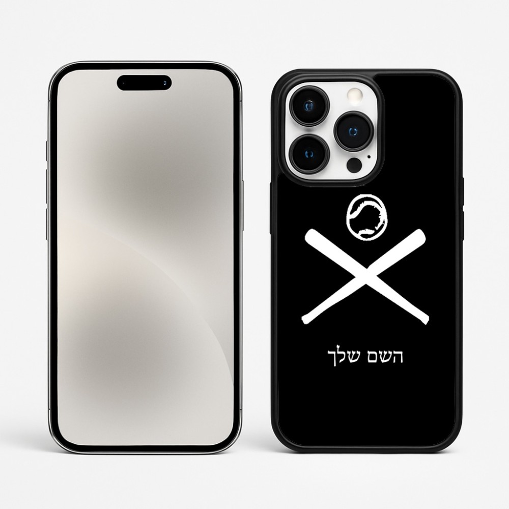 כיסוי בעיצוב אישי עם השם שלך לדגם - Apple iPhone 15 Pro Max בעיצוב כדור בסיס