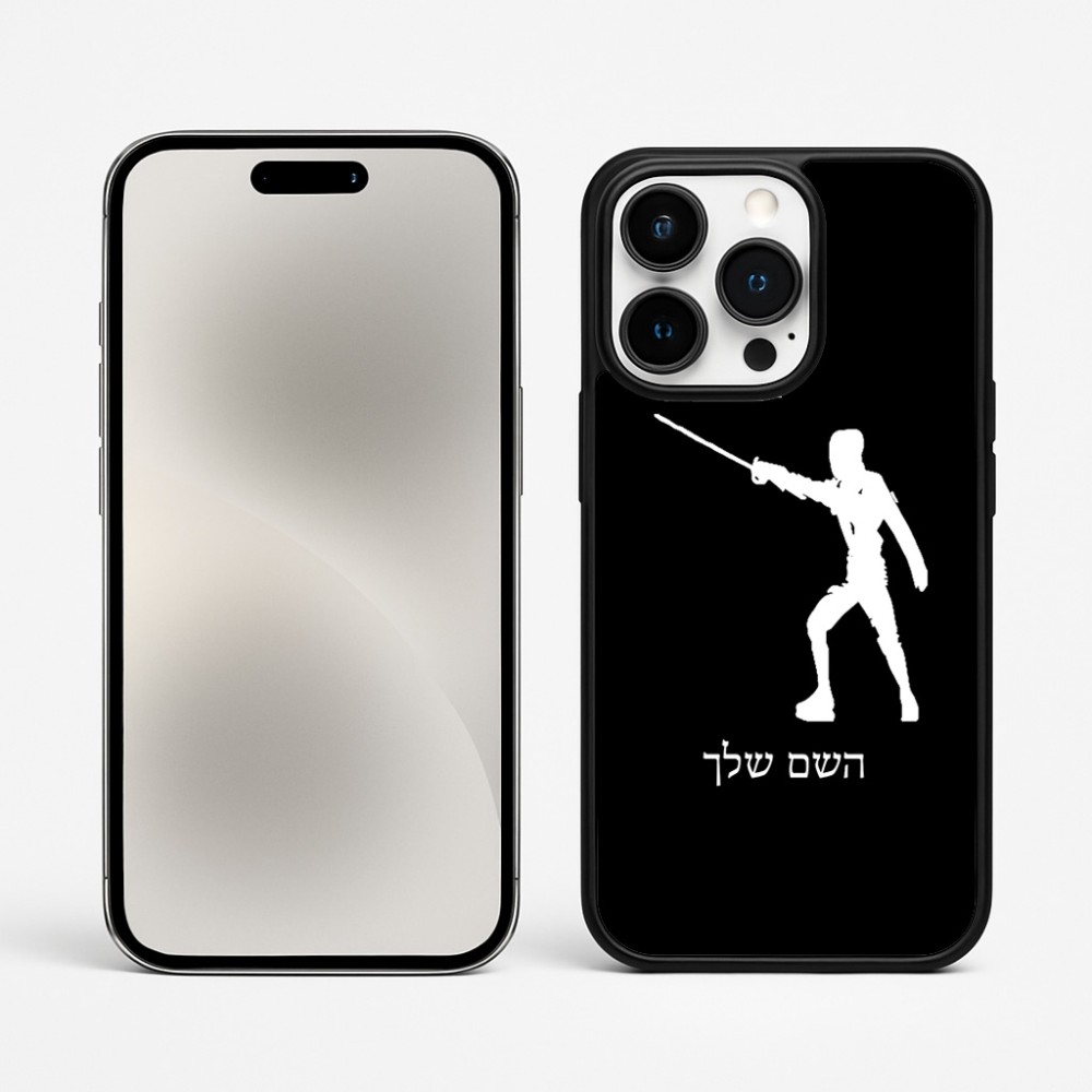 כיסוי בעיצוב אישי עם השם שלך לדגם - Apple iPhone 15 Pro Max בעיצוב לוחם סייף