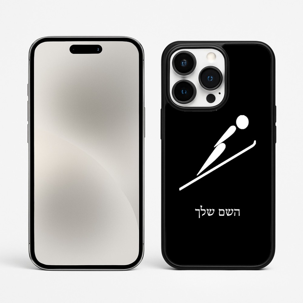כיסוי בעיצוב אישי עם השם שלך לדגם - Apple iPhone 15 Pro Max בעיצוב קפיצת סקי אולימפית