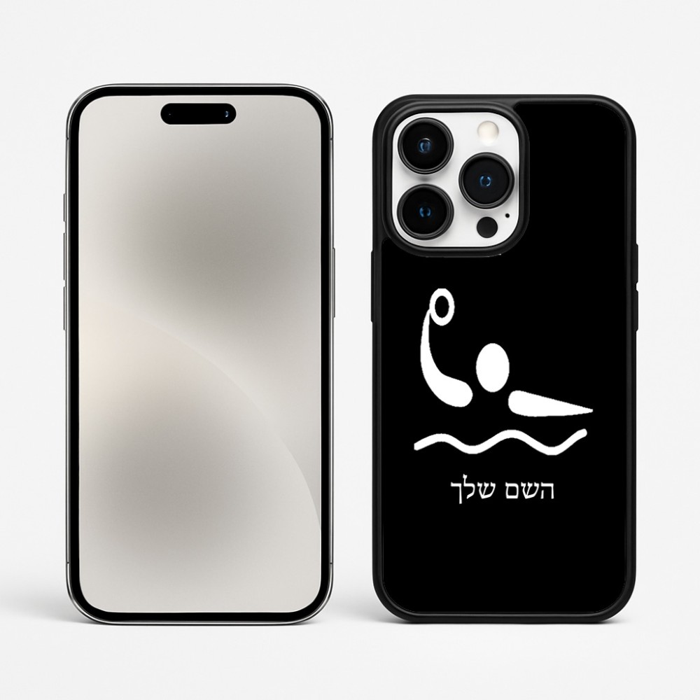 כיסוי בעיצוב אישי עם השם שלך לדגם - Apple iPhone 15 Pro Max בעיצוב כדור מים אולימפי