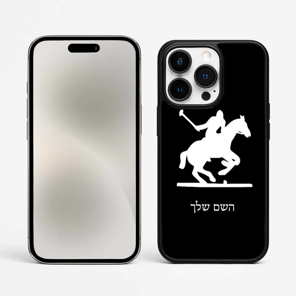 כיסוי בעיצוב אישי עם השם שלך לדגם - Apple iPhone 15 Pro Max בעיצוב שחקן פולו - סוס