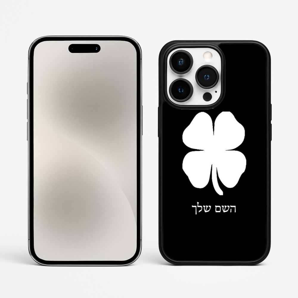 כיסוי בעיצוב אישי עם השם שלך לדגם - Apple iPhone 15 Pro Max בעיצוב קלבר