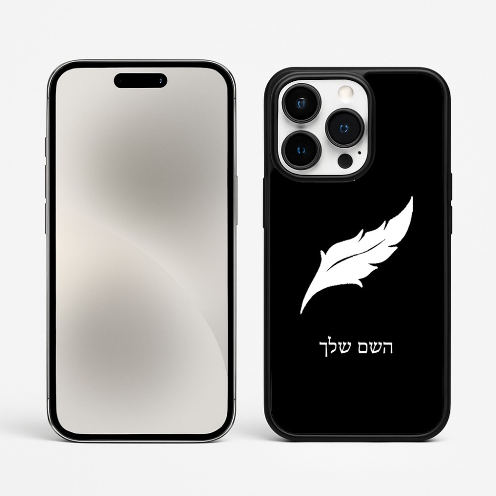 כיסוי בעיצוב אישי עם השם שלך לדגם - Apple iPhone 15 Pro Max בעיצוב נוצת נוצה