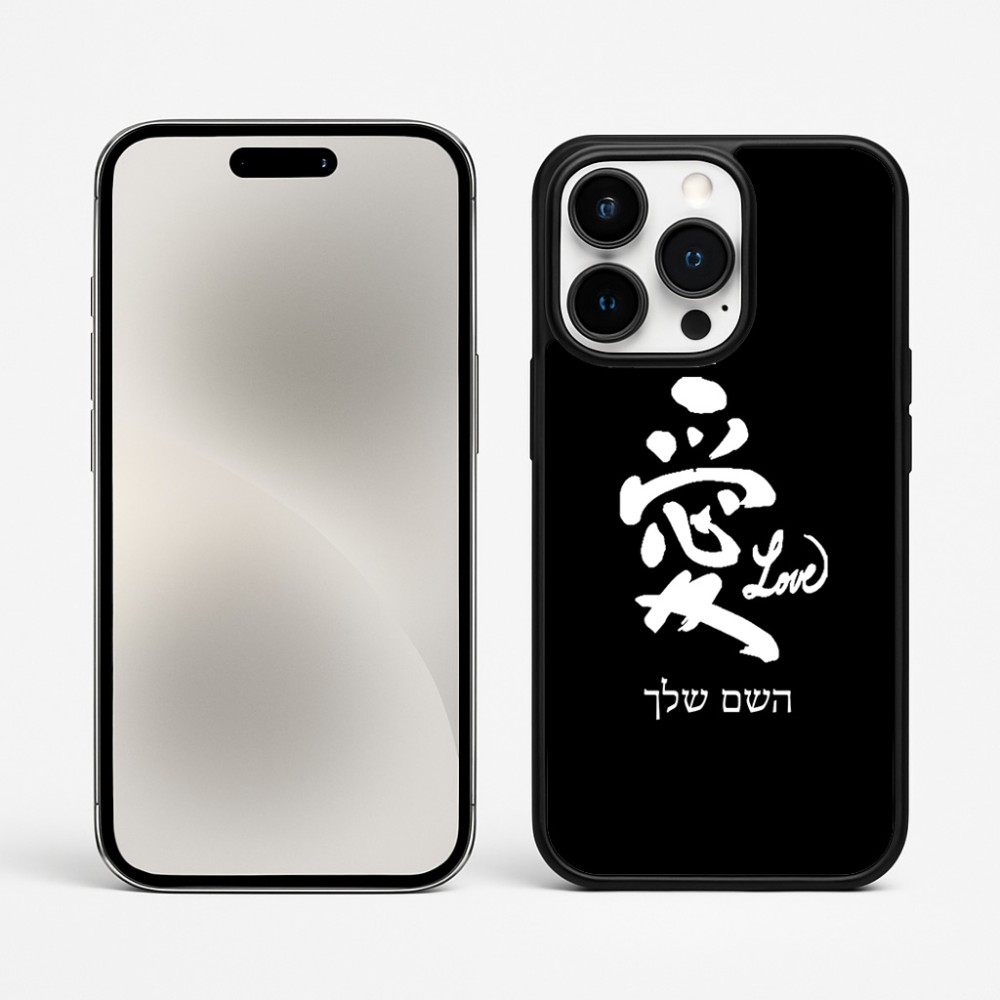 כיסוי בעיצוב אישי עם השם שלך לדגם - Apple iPhone 15 Pro Max בעיצוב אהבה באותיות יפניות