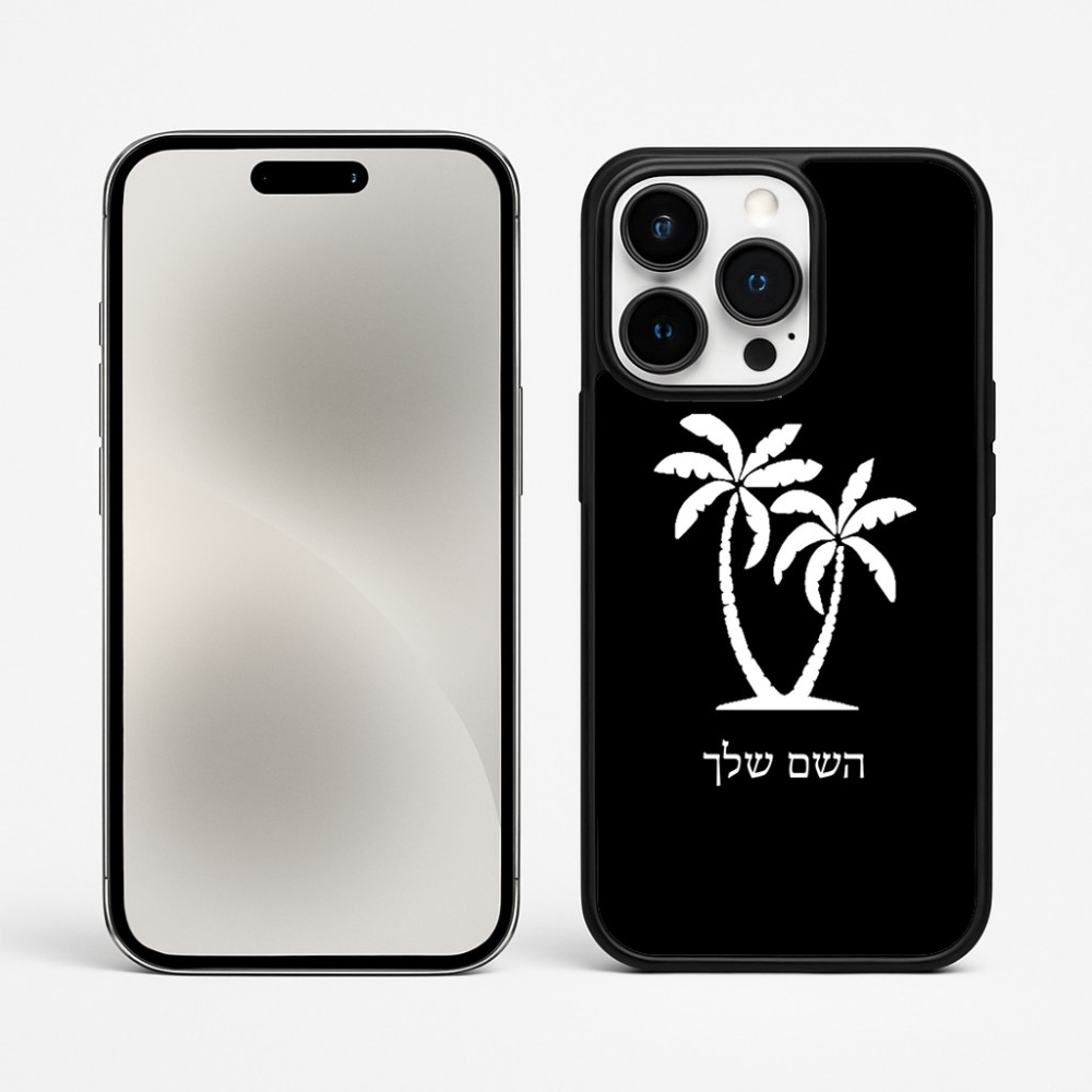 כיסוי בעיצוב אישי עם השם שלך לדגם - Apple iPhone 15 Pro Max בעיצוב כפות ידיים