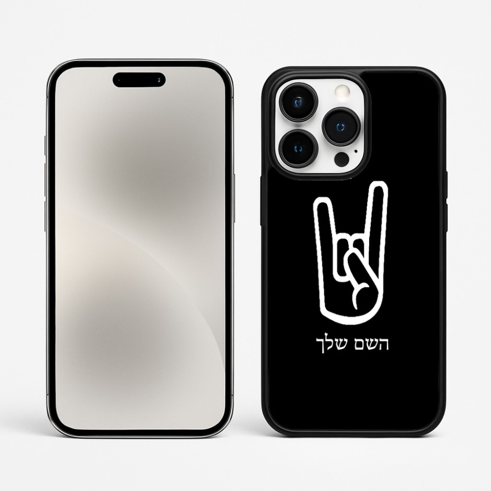 כיסוי בעיצוב אישי עם השם שלך לדגם - Apple iPhone 15 Pro Max בעיצוב יד סלע