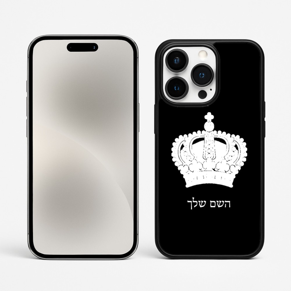 כיסוי בעיצוב אישי עם השם שלך לדגם - Apple iPhone 15 Pro Max בעיצוב כתר מלכותי