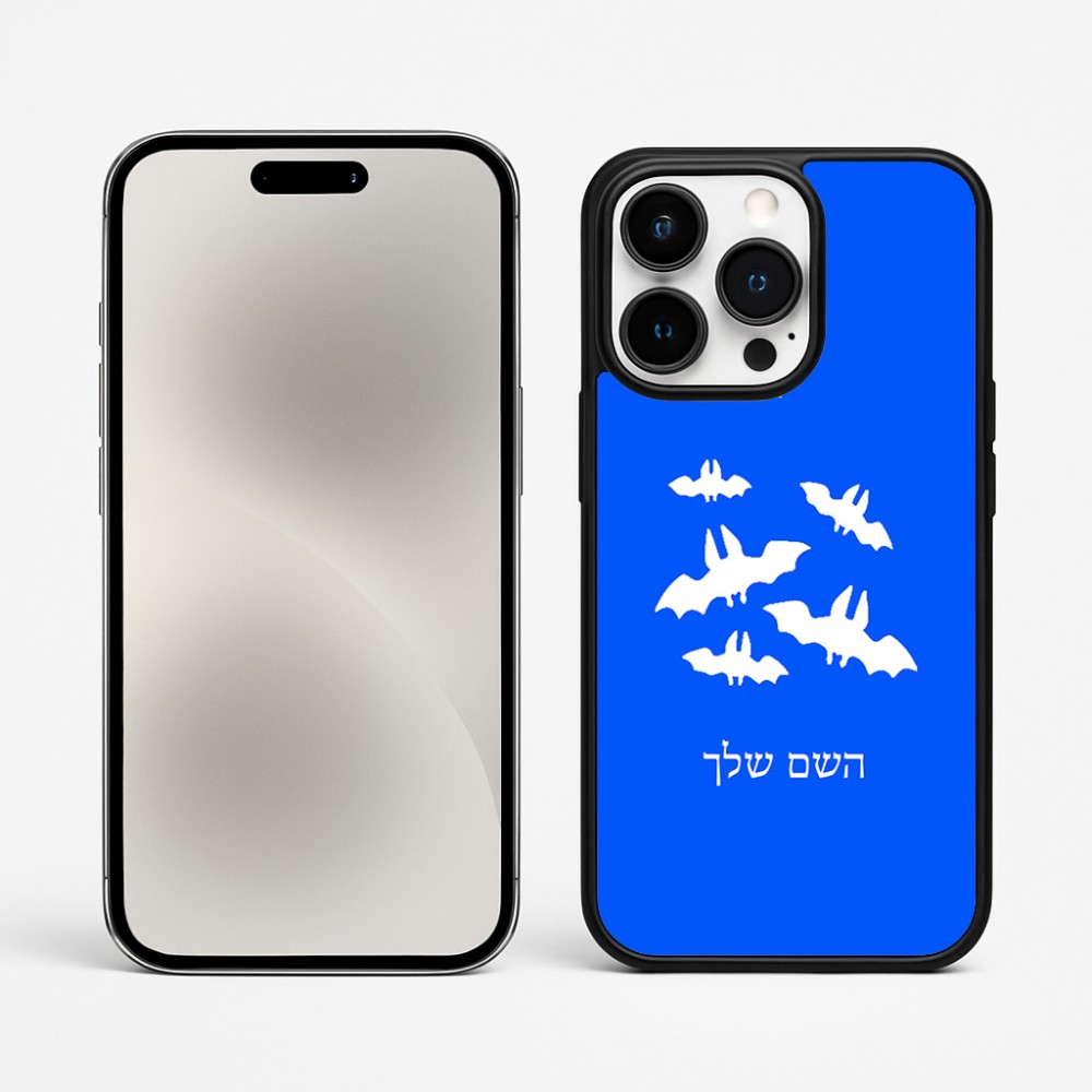 כיסוי בעיצוב אישי עם השם שלך לדגם - Apple iPhone 15 Pro Max בעיצוב עטלפים