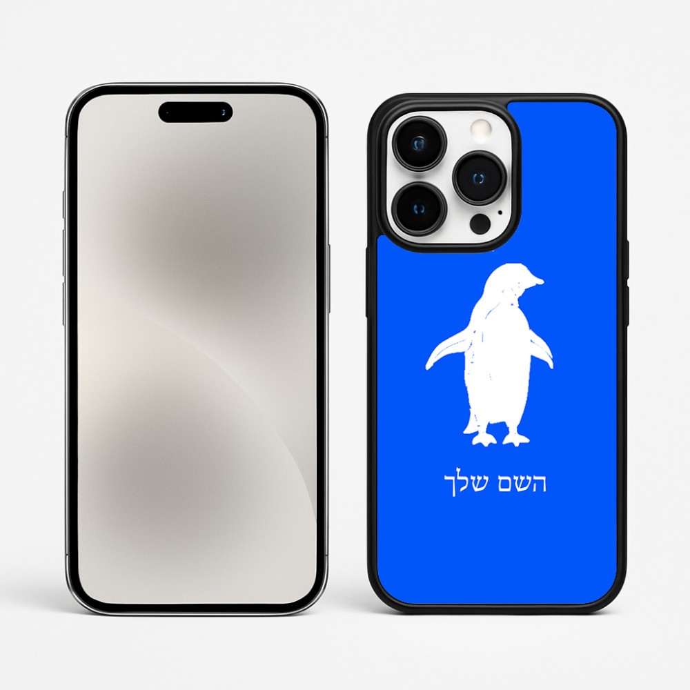 כיסוי בעיצוב אישי עם השם שלך לדגם - Apple iPhone 15 Pro Max בעיצוב פינגווין