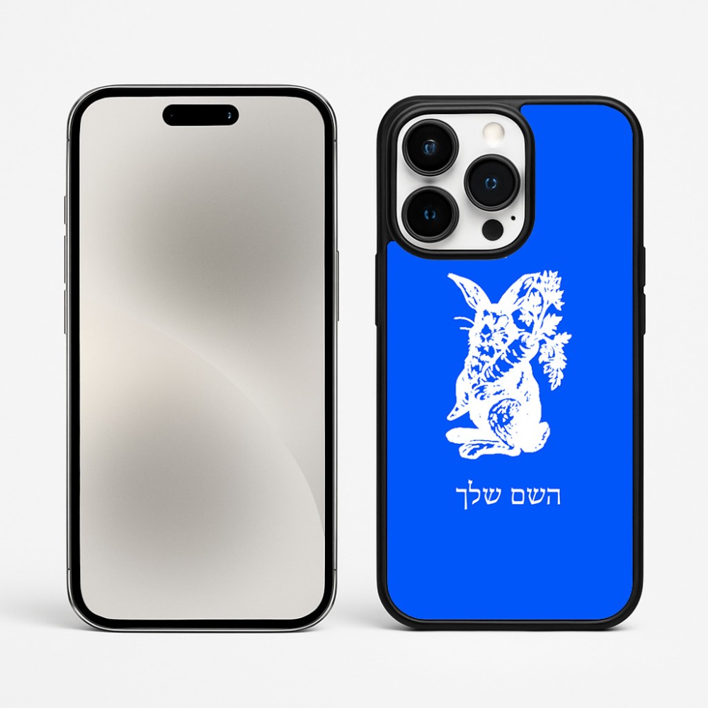 כיסוי בעיצוב אישי עם השם שלך לדגם - Apple iPhone 15 Pro Max בעיצוב ארנב מחזיק גזר