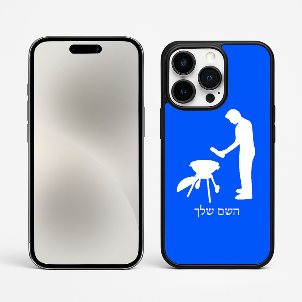 כיסוי בעיצוב אישי עם השם שלך לדגם - Apple iPhone 15 Pro Max בעיצוב גריל ברביקיו