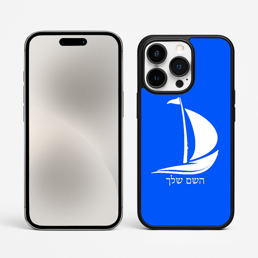 כיסוי בעיצוב אישי עם השם שלך לדגם - Apple iPhone 15 Pro Max בעיצוב סירה