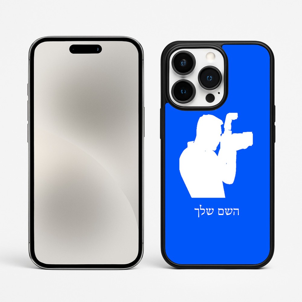 כיסוי בעיצוב אישי עם השם שלך לדגם - Apple iPhone 15 Pro Max בעיצוב צלם - גברים