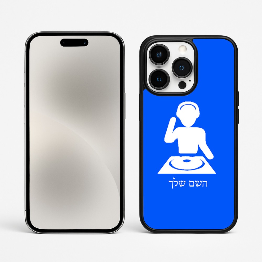 כיסוי בעיצוב אישי עם השם שלך לדגם - Apple iPhone 15 Pro Max בעיצוב אזור מוזיקה של די ג'יי