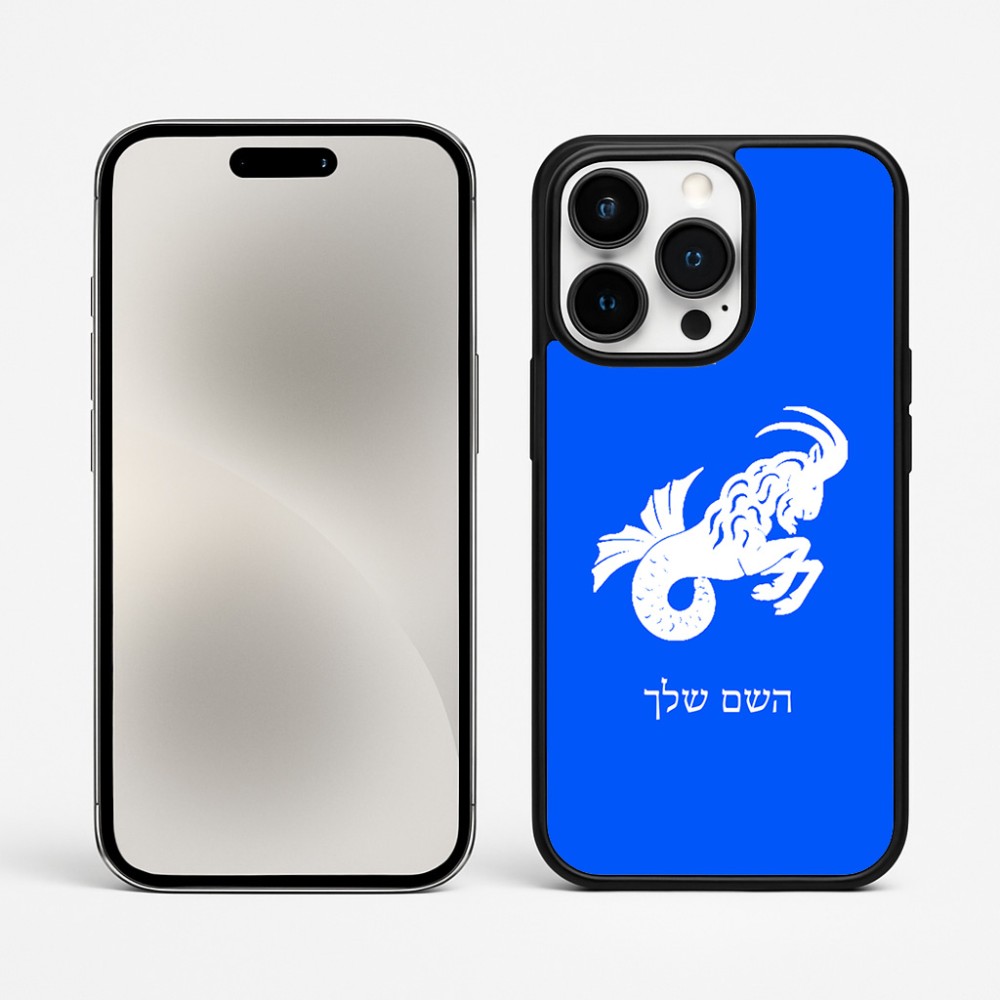 כיסוי בעיצוב אישי עם השם שלך לדגם - Apple iPhone 15 Pro Max בעיצוב מזלות - גדי