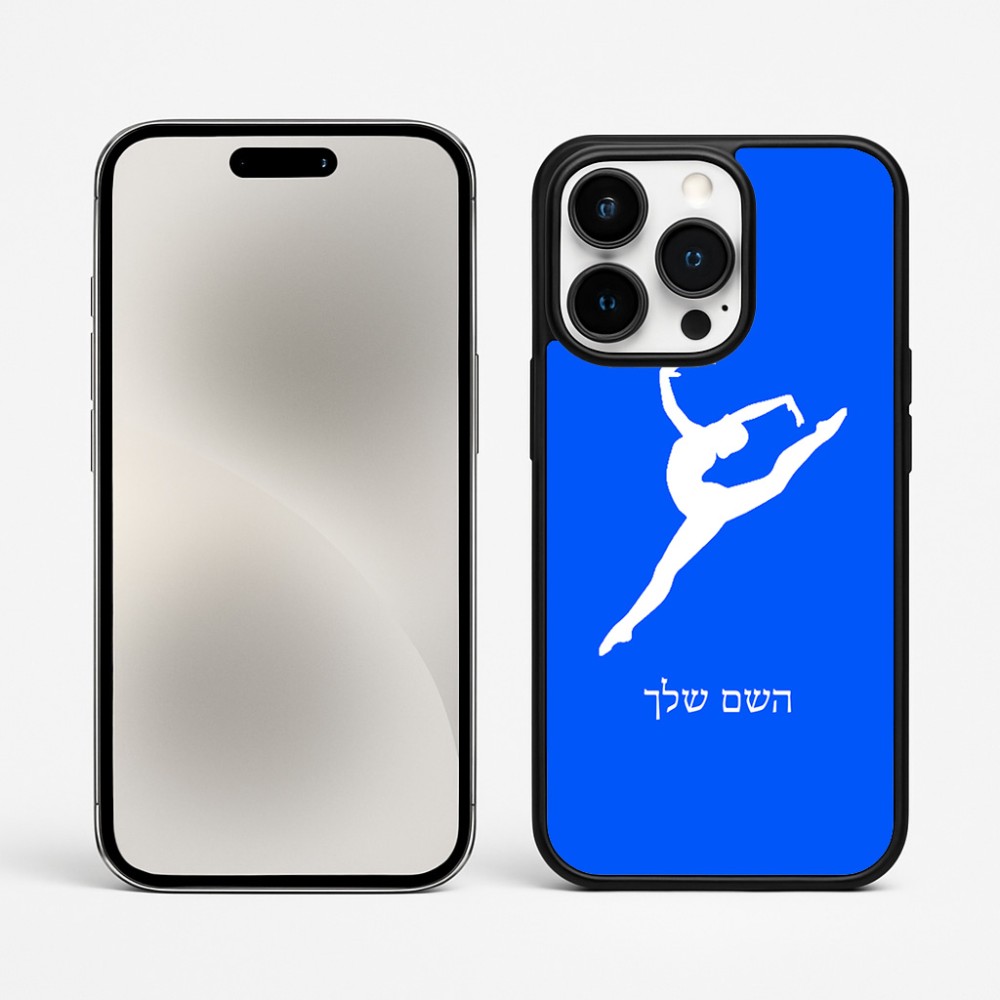 כיסוי בעיצוב אישי עם השם שלך לדגם - Apple iPhone 15 Pro Max בעיצוב בלט