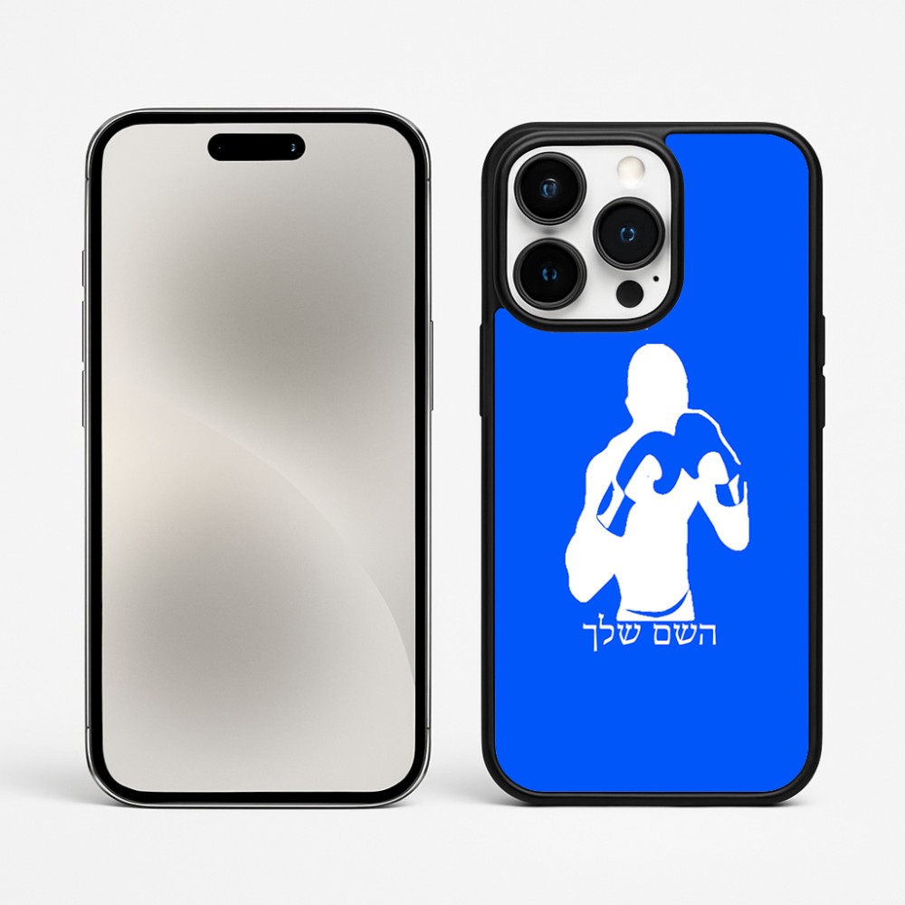 כיסוי בעיצוב אישי עם השם שלך לדגם - Apple iPhone 15 Pro Max בעיצוב אגרוף