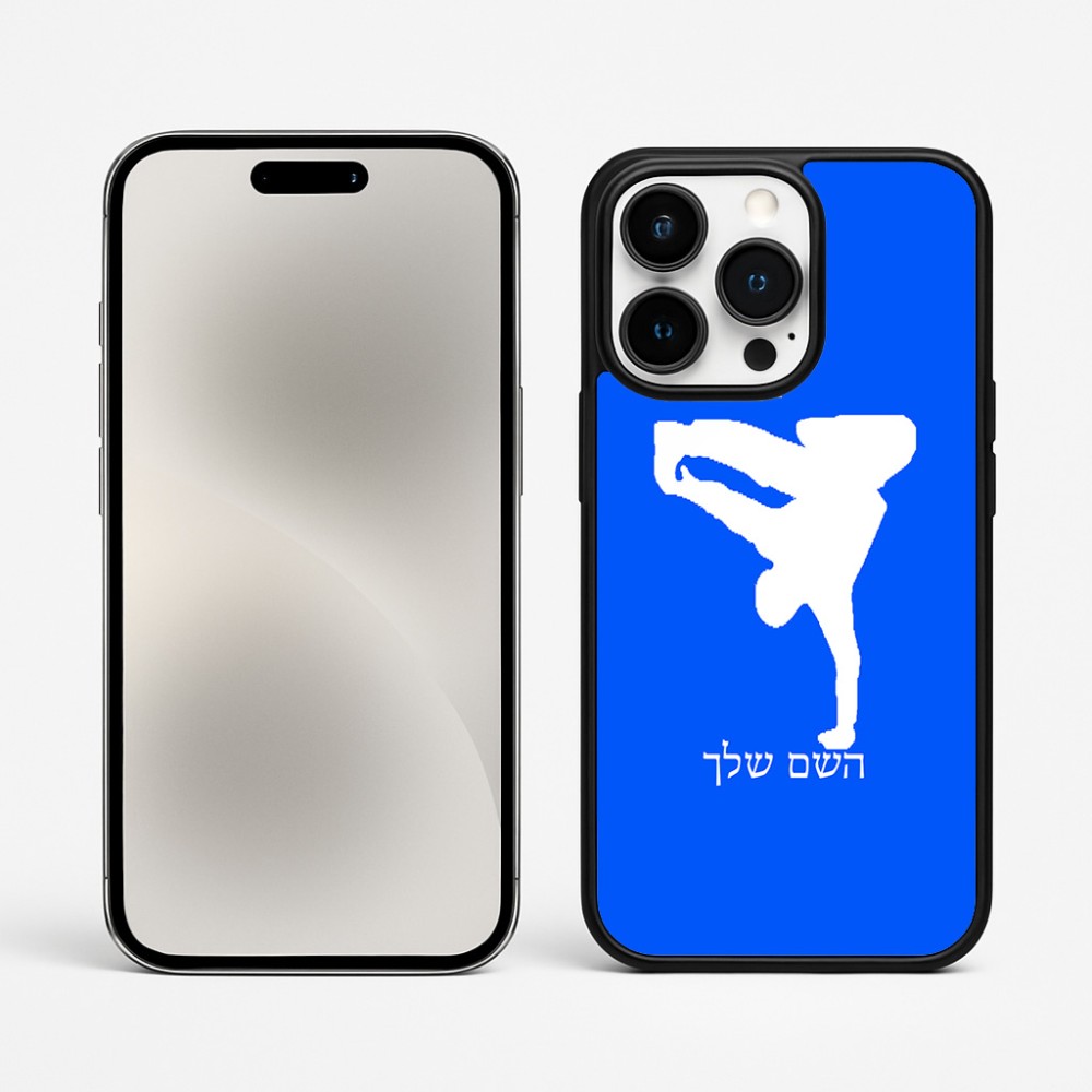 כיסוי בעיצוב אישי עם השם שלך לדגם - Apple iPhone 15 Pro Max בעיצוב ברייקדאנס