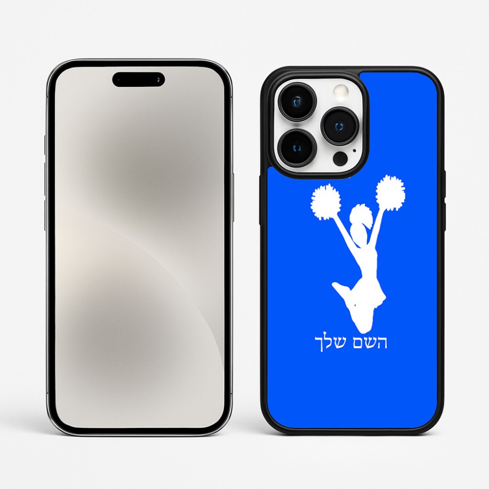 כיסוי בעיצוב אישי עם השם שלך לדגם - Apple iPhone 15 Pro Max בעיצוב מעודדת