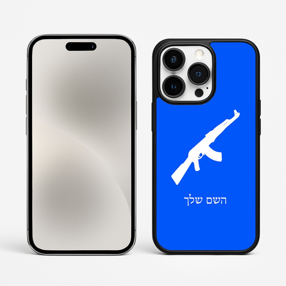 כיסוי בעיצוב אישי עם השם שלך לדגם - Apple iPhone 15 Pro Max בעיצוב אק 47