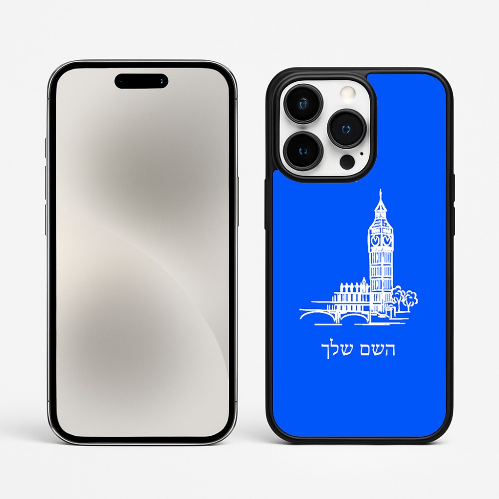 כיסוי בעיצוב אישי עם השם שלך לדגם - Apple iPhone 15 Pro Max בעיצוב ביג בן