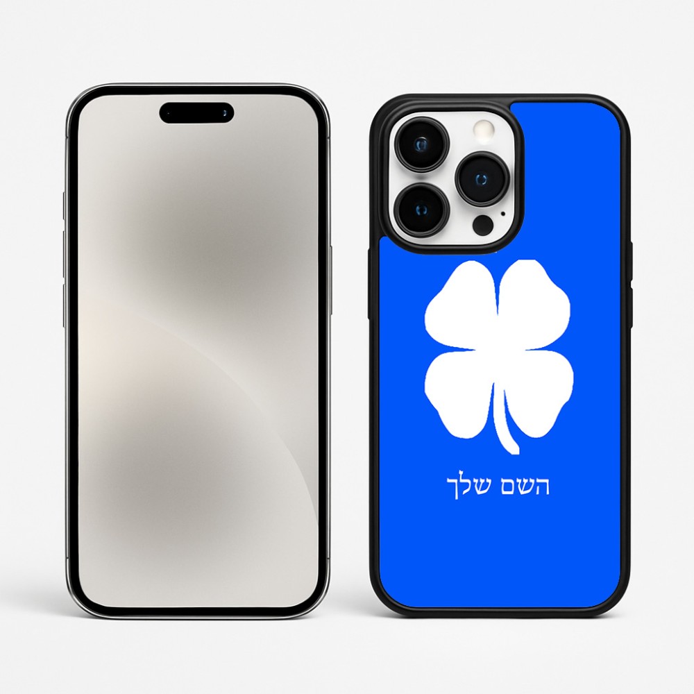 כיסוי בעיצוב אישי עם השם שלך לדגם - Apple iPhone 15 Pro Max בעיצוב קלבר