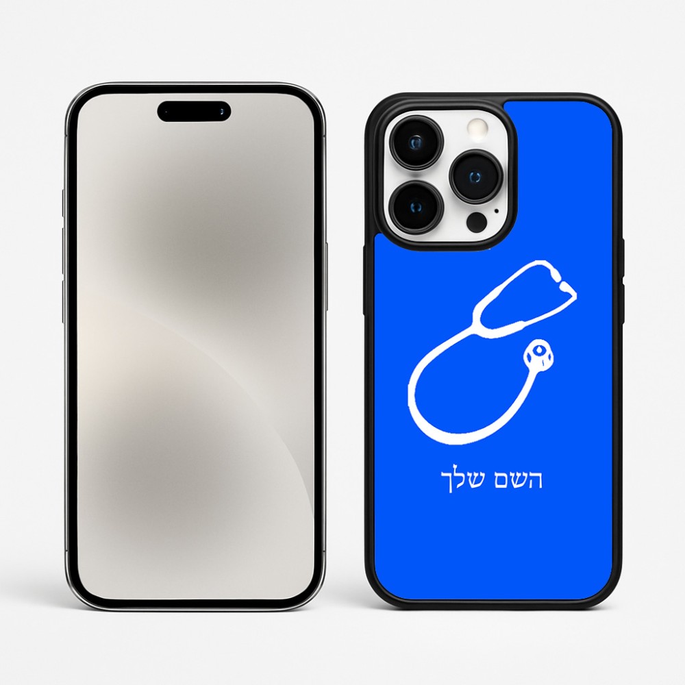 כיסוי בעיצוב אישי עם השם שלך לדגם - Apple iPhone 15 Pro Max בעיצוב סטטוסקופ רופא
