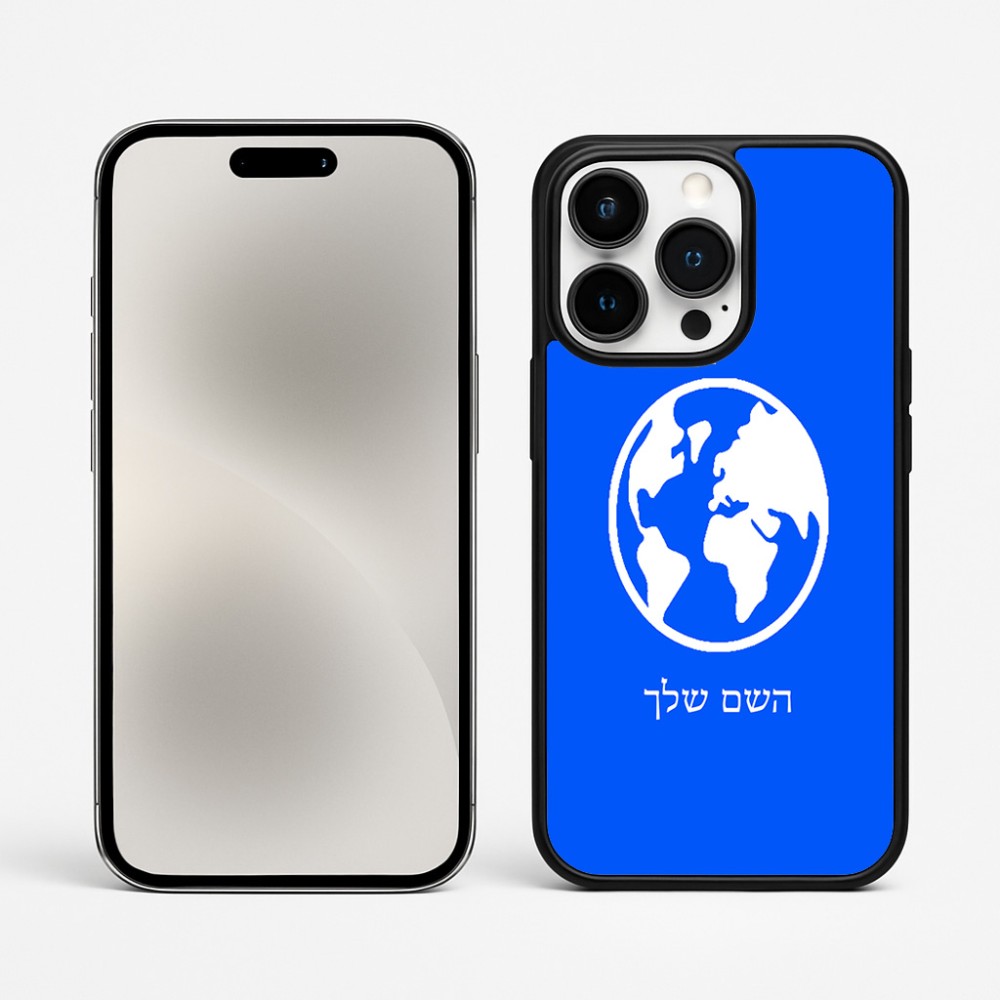 כיסוי בעיצוב אישי עם השם שלך לדגם - Apple iPhone 15 Pro Max בעיצוב עולם