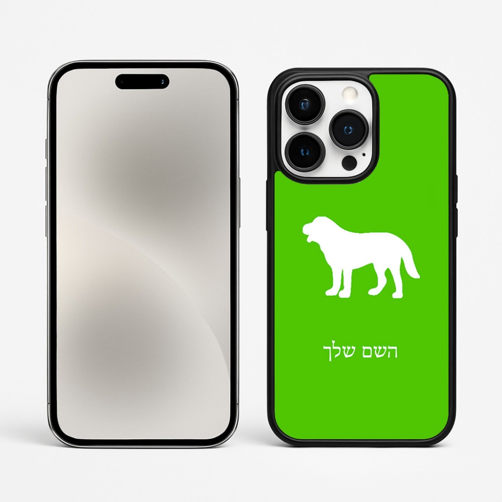 כיסוי בעיצוב אישי עם השם שלך לדגם - Apple iPhone 15 Pro Max בעיצוב כלב