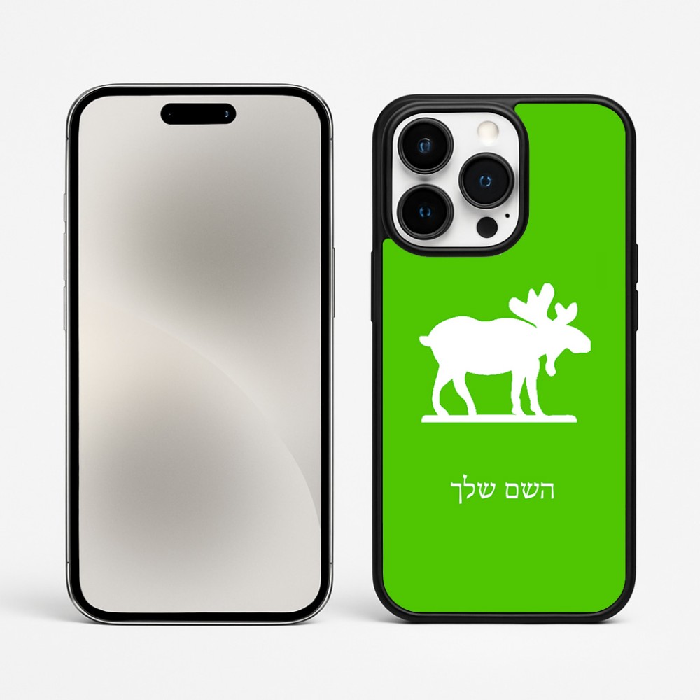 כיסוי בעיצוב אישי עם השם שלך לדגם - Apple iPhone 15 Pro Max בעיצוב דישון