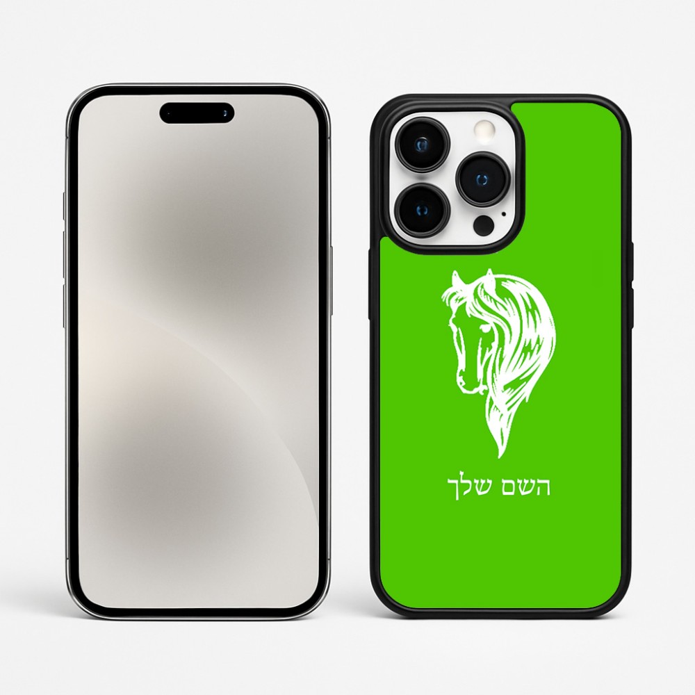 כיסוי בעיצוב אישי עם השם שלך לדגם - Apple iPhone 15 Pro Max בעיצוב ראש סוס