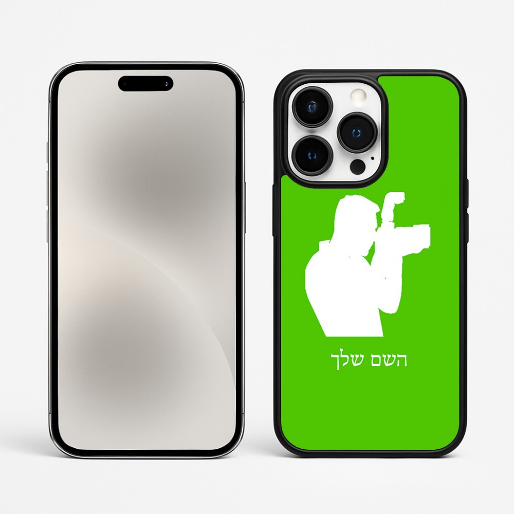 כיסוי בעיצוב אישי עם השם שלך לדגם - Apple iPhone 15 Pro Max בעיצוב צלם - גברים