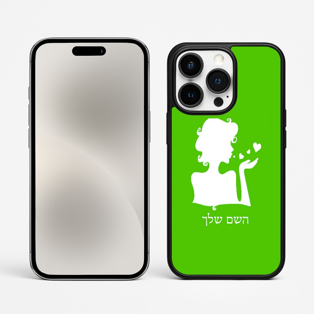 כיסוי בעיצוב אישי עם השם שלך לדגם - Apple iPhone 15 Pro Max בעיצוב אהבת נשים