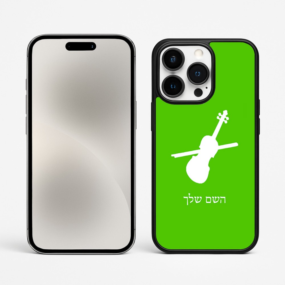 כיסוי בעיצוב אישי עם השם שלך לדגם - Apple iPhone 15 Pro Max בעיצוב כינור