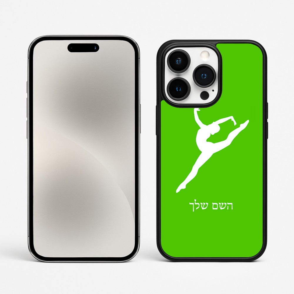כיסוי בעיצוב אישי עם השם שלך לדגם - Apple iPhone 15 Pro Max בעיצוב בלט