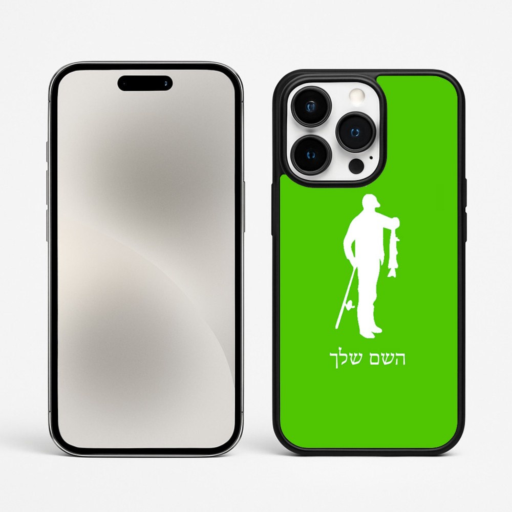 כיסוי בעיצוב אישי עם השם שלך לדגם - Apple iPhone 15 Pro Max בעיצוב פישמן