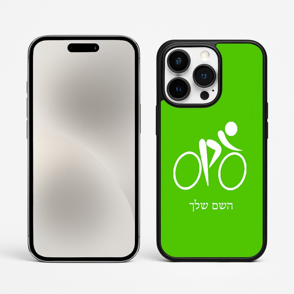 כיסוי בעיצוב אישי עם השם שלך לדגם - Apple iPhone 15 Pro Max בעיצוב אופניים אולימפיים
