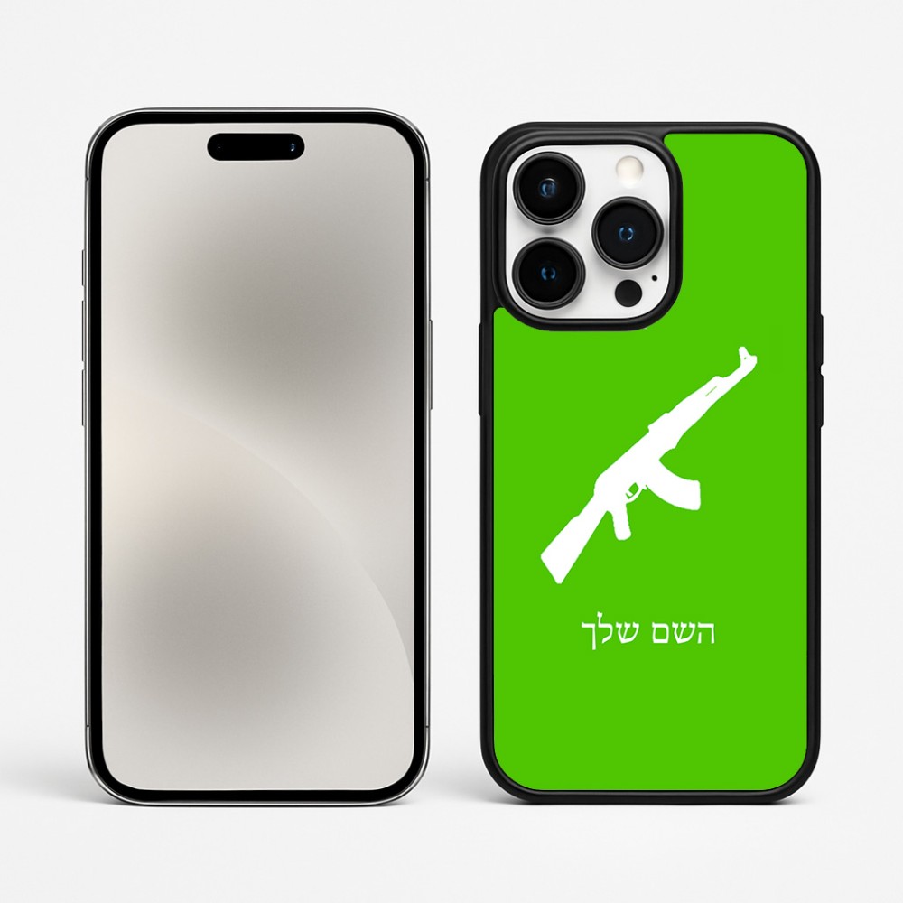 כיסוי בעיצוב אישי עם השם שלך לדגם - Apple iPhone 15 Pro Max בעיצוב אק 47