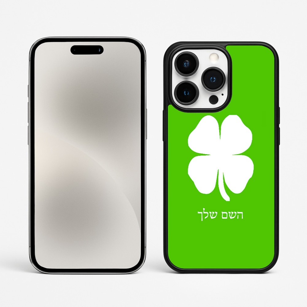כיסוי בעיצוב אישי עם השם שלך לדגם - Apple iPhone 15 Pro Max בעיצוב קלבר