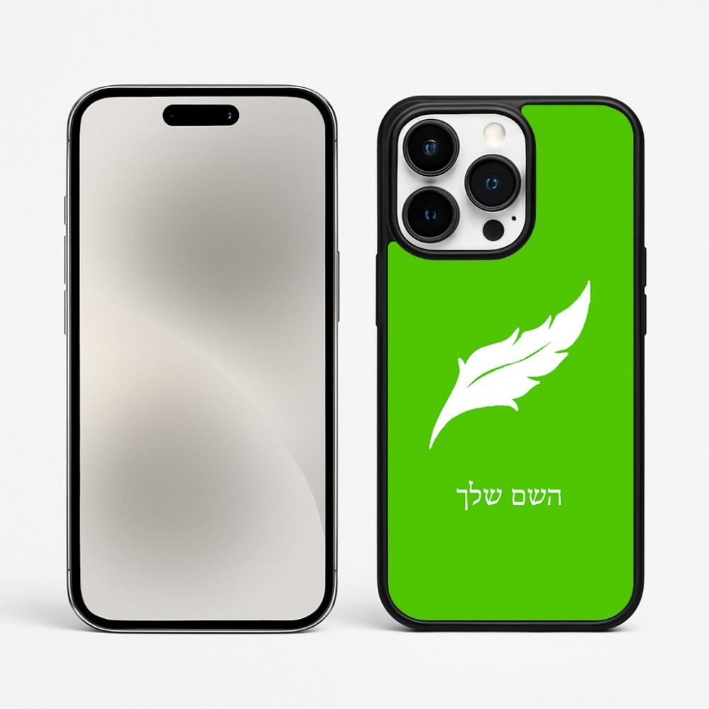 כיסוי בעיצוב אישי עם השם שלך לדגם - Apple iPhone 15 Pro Max בעיצוב נוצת נוצה