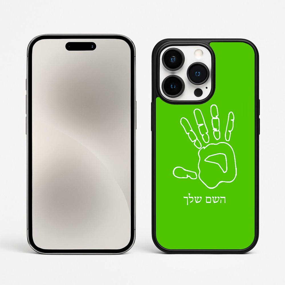 כיסוי בעיצוב אישי עם השם שלך לדגם - Apple iPhone 15 Pro Max בעיצוב יד