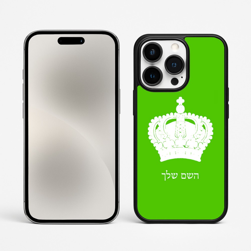 כיסוי בעיצוב אישי עם השם שלך לדגם - Apple iPhone 15 Pro Max בעיצוב כתר מלכותי