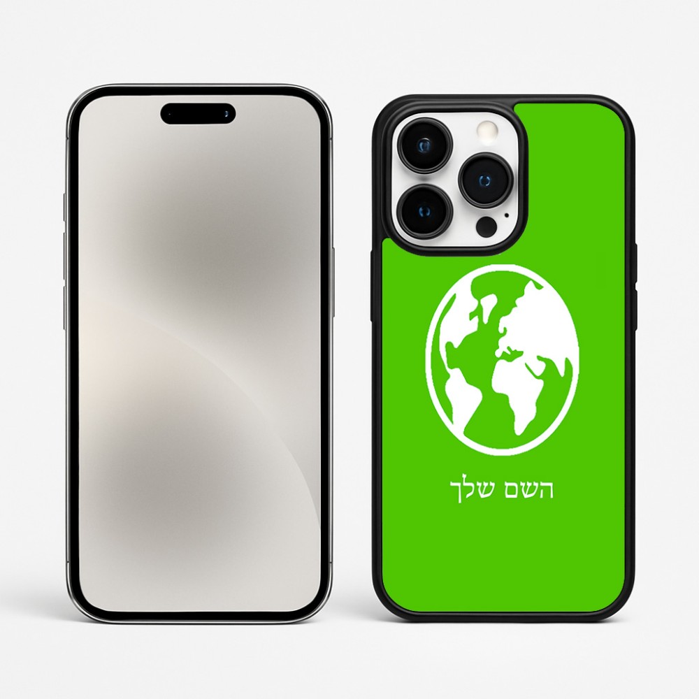 כיסוי בעיצוב אישי עם השם שלך לדגם - Apple iPhone 15 Pro Max בעיצוב עולם