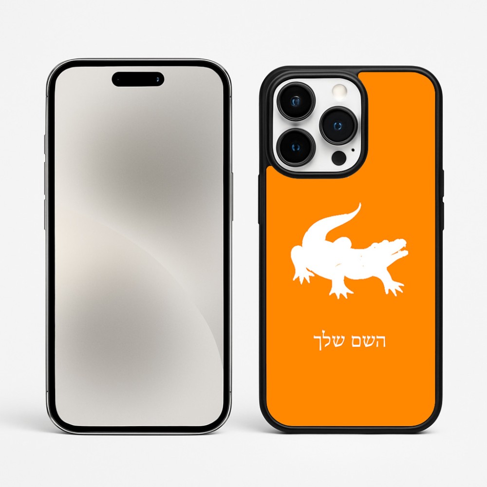 כיסוי בעיצוב אישי עם השם שלך לדגם - Apple iPhone 15 Pro Max בעיצוב תנין