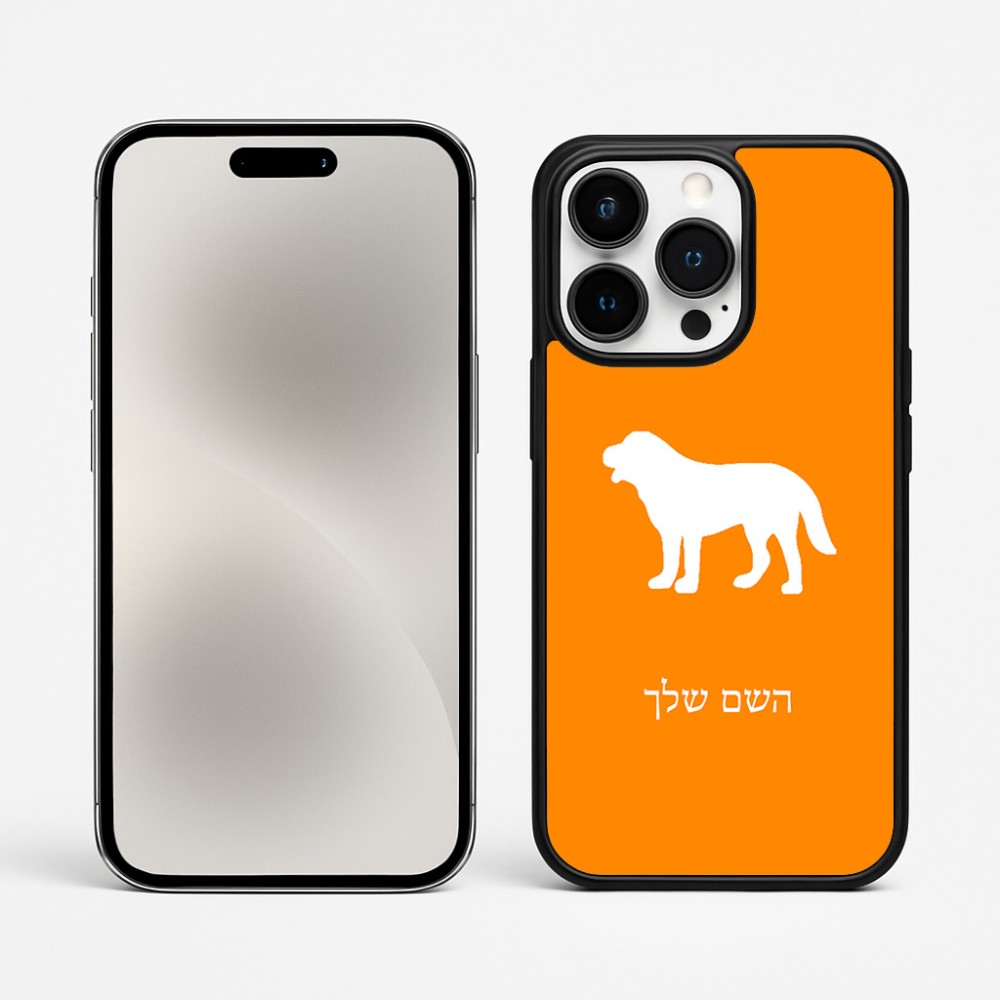 כיסוי בעיצוב אישי עם השם שלך לדגם - Apple iPhone 15 Pro Max בעיצוב כלב